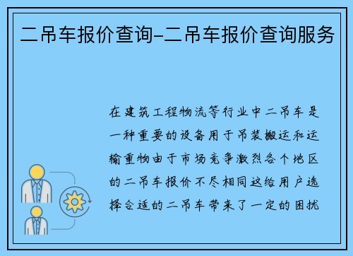 二吊车报价查询-二吊车报价查询服务