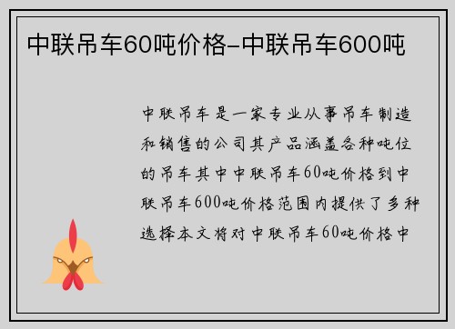 中联吊车60吨价格-中联吊车600吨