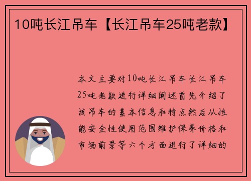 10吨长江吊车【长江吊车25吨老款】