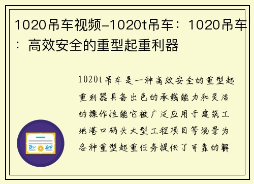 1020吊车视频-1020t吊车：1020吊车：高效安全的重型起重利器