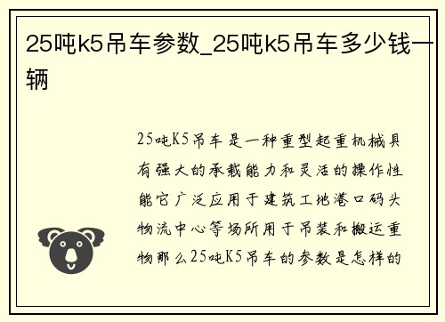 25吨k5吊车参数_25吨k5吊车多少钱一辆