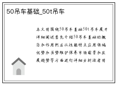 50吊车基础_50t吊车