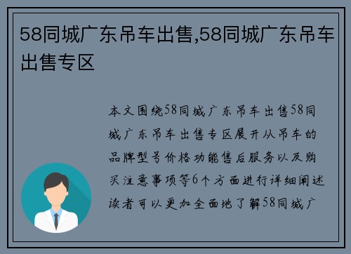 58同城广东吊车出售,58同城广东吊车出售专区
