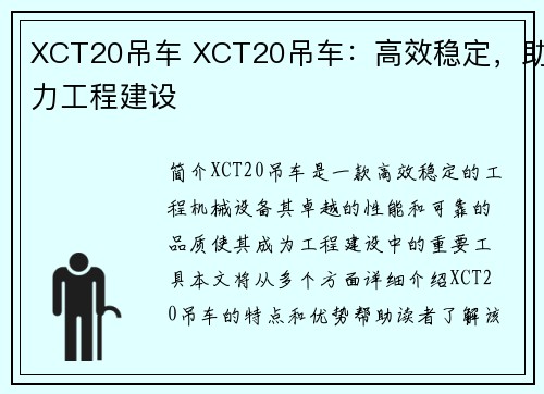 XCT20吊车 XCT20吊车：高效稳定，助力工程建设