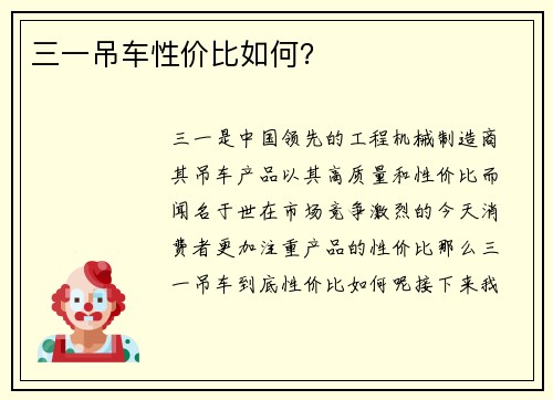 三一吊车性价比如何？