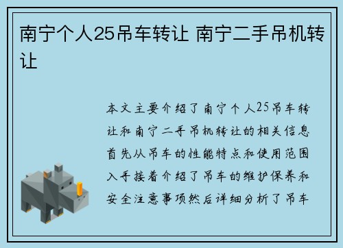 南宁个人25吊车转让 南宁二手吊机转让