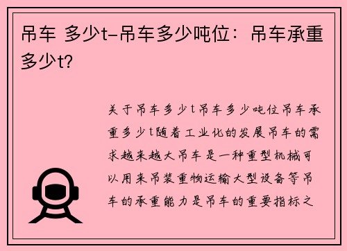 吊车 多少t-吊车多少吨位：吊车承重多少t？