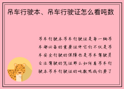 吊车行驶本、吊车行驶证怎么看吨数
