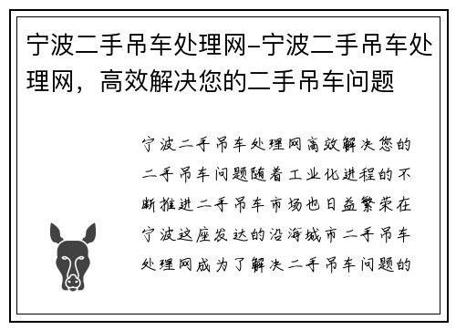 宁波二手吊车处理网-宁波二手吊车处理网，高效解决您的二手吊车问题