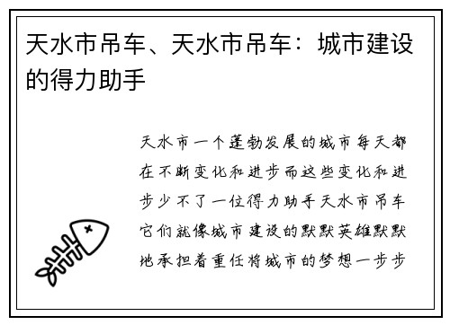天水市吊车、天水市吊车：城市建设的得力助手