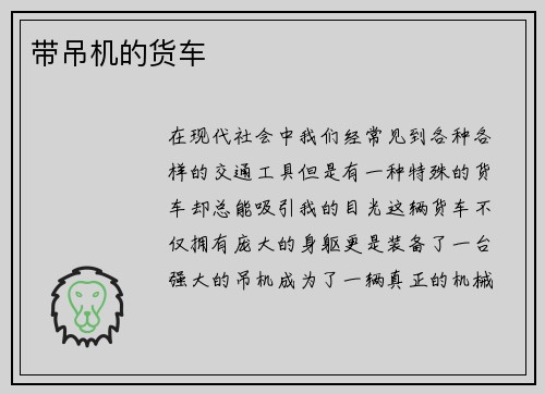 带吊机的货车