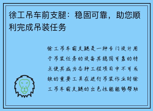 徐工吊车前支腿：稳固可靠，助您顺利完成吊装任务