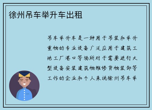 徐州吊车举升车出租