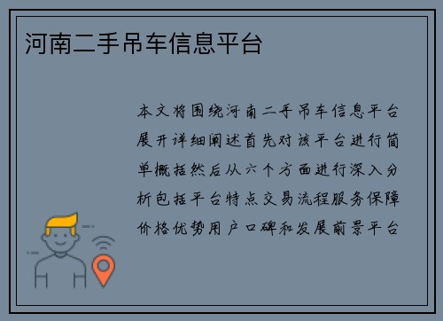 河南二手吊车信息平台