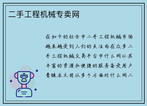 二手工程机械专卖网