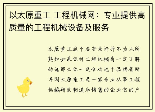 以太原重工 工程机械网：专业提供高质量的工程机械设备及服务