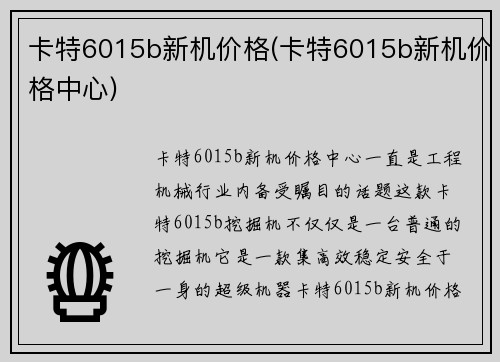 卡特6015b新机价格(卡特6015b新机价格中心)