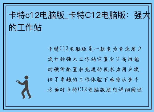 卡特c12电脑版_卡特C12电脑版：强大的工作站