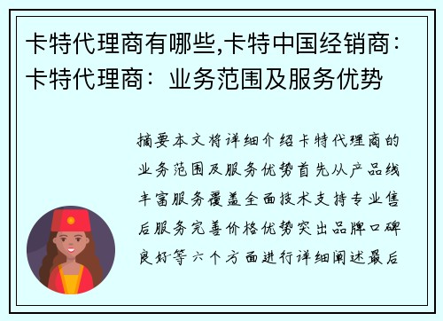 卡特代理商有哪些,卡特中国经销商：卡特代理商：业务范围及服务优势