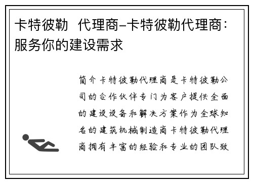 卡特彼勒  代理商-卡特彼勒代理商：服务你的建设需求