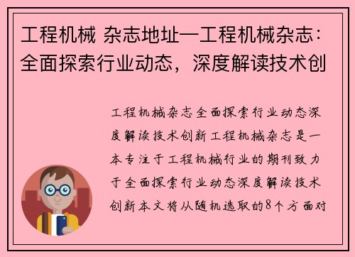 工程机械 杂志地址—工程机械杂志：全面探索行业动态，深度解读技术创新
