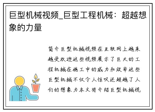 巨型机械视频_巨型工程机械：超越想象的力量