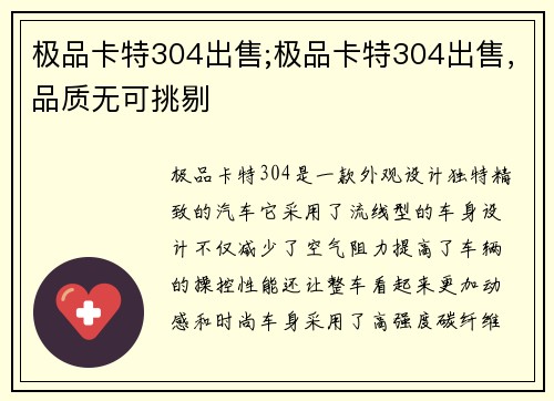 极品卡特304出售;极品卡特304出售，品质无可挑剔