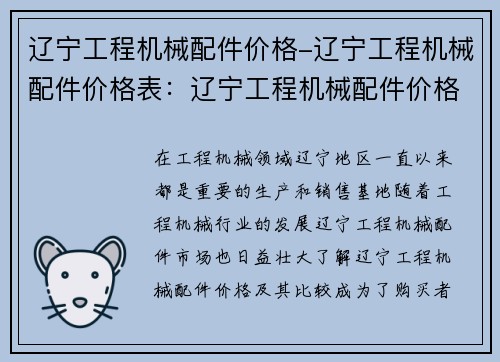 辽宁工程机械配件价格-辽宁工程机械配件价格表：辽宁工程机械配件价格查询及比较