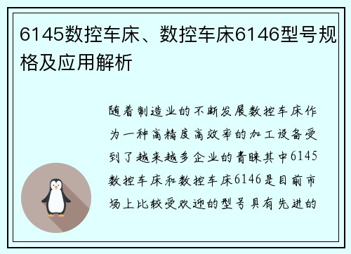 6145数控车床、数控车床6146型号规格及应用解析