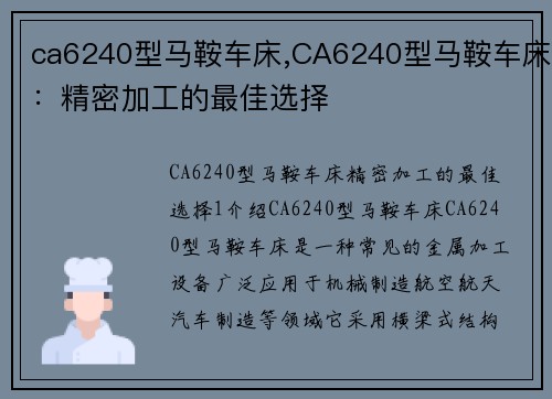 ca6240型马鞍车床,CA6240型马鞍车床：精密加工的最佳选择