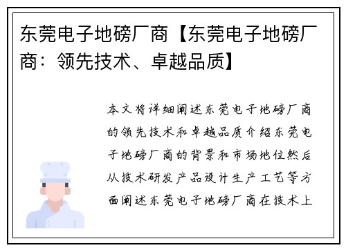 东莞电子地磅厂商【东莞电子地磅厂商：领先技术、卓越品质】