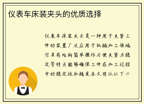 仪表车床装夹头的优质选择