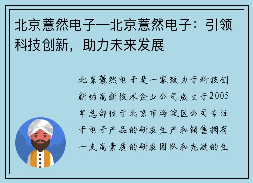 北京薏然电子—北京薏然电子：引领科技创新，助力未来发展