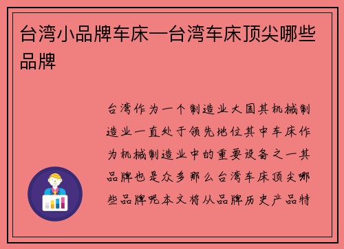 台湾小品牌车床—台湾车床顶尖哪些品牌