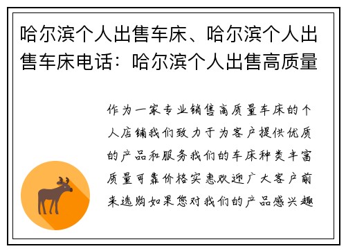 哈尔滨个人出售车床、哈尔滨个人出售车床电话：哈尔滨个人出售高质量车床