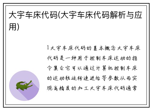 大宇车床代码(大宇车床代码解析与应用)