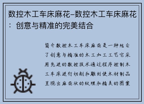 数控木工车床麻花-数控木工车床麻花：创意与精准的完美结合