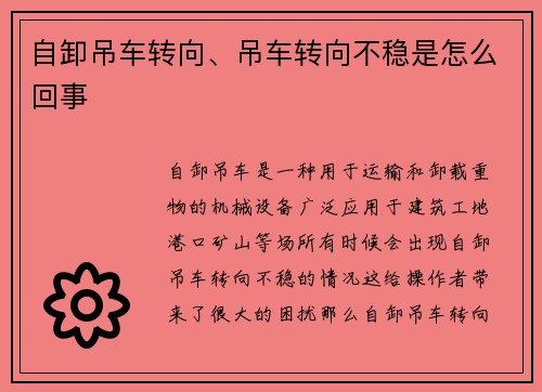 自卸吊车转向、吊车转向不稳是怎么回事
