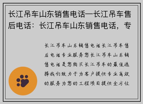 长江吊车山东销售电话—长江吊车售后电话：长江吊车山东销售电话，专业服务您
